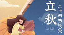 【二十四節(jié)氣灸】男女皆可，老少皆宜，這才是立秋的艾灸！
