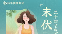 【艾灸三伏天】末伏已至，秋老虎來(lái)襲，你準(zhǔn)備好了嗎？