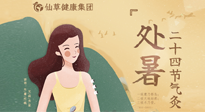【二十四節(jié)氣灸】處暑時(shí)節(jié)，睡眠尤為重要，輕松艾灸，調(diào)節(jié)失眠！