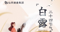 【二十四節(jié)氣灸】白露時(shí)節(jié)，艾灸這幾個(gè)黃金穴位，整個(gè)冬天都不犯?。? />
                    </a>
                </div>
            </li>
            
            <li id=