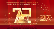 【國慶佳節(jié)】天地存肝膽，江山閱鬢華！仙草健康集團愿我國輩，世代自強不息，與萬物共濟！