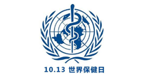 【世界保健日】10.13對自己好一點，再好一點！
