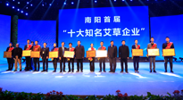 【仙草獲獎】“2021年度河南省優(yōu)質(zhì)道地中藥材”、 “2021年度河南省中藥材產(chǎn)業(yè)發(fā)展領(lǐng)軍人物”和“南陽十大知名艾草企業(yè)”稱號
