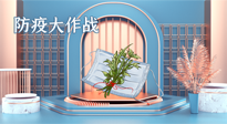 【行業(yè)資訊】東莞市新冠肺炎防范指南新鮮出爐，艾草獲得官方認可?。▋?nèi)附“預防調(diào)養(yǎng)方”）
