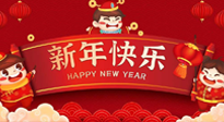 【大年初一】南陽仙草健康集團給大家拜年啦！