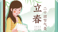 【二十四節(jié)氣灸】春氣通肝氣，立春養(yǎng)肝正當時！