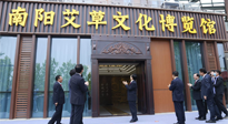 【行業(yè)資訊】南陽首家艾草文化博覽館開館，獻禮 首 長 視察南陽一周年紀念