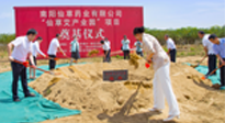 【集團(tuán)動態(tài)】南陽仙草健康集團(tuán)“仙草艾產(chǎn)業(yè)園”項目奠基儀式，在示范區(qū)新興產(chǎn)業(yè)孵化園隆重舉行！