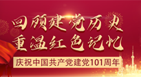 【九州銘記】七一建黨節(jié)，仙草健康集團帶您回顧建黨歷史，重溫紅色記憶！