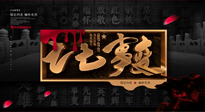 【九州銘記】勿忘國恥，“七七事變”85周年，國人須知的7個真相！