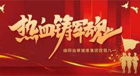 【九州銘記】仙草集團致敬八一，95年風(fēng)雨歷程，中國軍人與日輝煌！