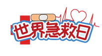 【你不知道的冷節(jié)日】世界急救日！身體出現突發(fā)狀況，這10個“急救穴”一定要牢記！