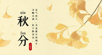 【二十四節(jié)氣灸】秋分——風清露冷秋期半，艾灸養(yǎng)肺又散寒！
