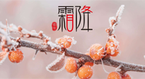 【二十四節(jié)氣灸】補(bǔ)冬不如補(bǔ)霜降，艾灸這四穴，護(hù)腸胃，過暖冬！