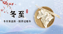 【二十四節(jié)氣灸】萬物陽氣冬至始，元氣充足，萬病自滅！