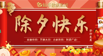 【中國傳統(tǒng)節(jié)日】除夕夜，祝大家闔家團(tuán)圓，健康迎新年！