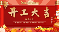 【開工大吉】大年初七，開工大吉！仙草健康集團(tuán)繼續(xù)竭誠為您服務(wù)！