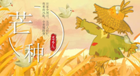 【二十四節(jié)氣灸】芒種節(jié)氣，宜養(yǎng)心健脾，祛濕解暑，夏天少生??！
