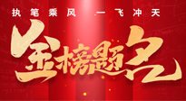 【高考結(jié)束】仙草健康集團祝各位考生，得償所愿，金榜題名！