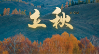 【二十四節(jié)氣灸】立秋節(jié)氣，秋來(lái)“伏”不去，艾灸“雪中送炭”！