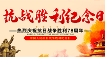 【九州銘記】偉大的抗日戰(zhàn)爭勝利紀(jì)念日，78年了，永不敢忘！