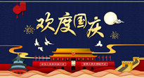 【九州同慶】國慶長假天天樂，身體可不要輕易放假！