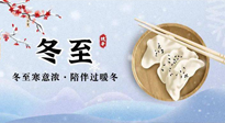 【二十四節(jié)氣灸】冬至三九始，不僅要吃對(duì)、休息好，艾灸?補(bǔ)陽，事半功倍！