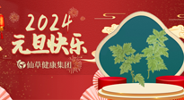 【新年伊始】快樂元旦巧養(yǎng)生，開啟一年健康新生活！