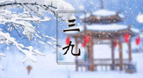 【養(yǎng)生三九灸】凜冬已至，是時候拼免疫力了，“三九灸”灸起來！
