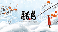 【臘月艾灸】農(nóng)歷臘月，宜吃三冬三凍，灸四穴，防五寒！