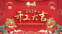 【開(kāi)工大吉】我們開(kāi)工啦！仙草健康集團(tuán)期待與您繼續(xù)攜手，共創(chuàng)美好未來(lái)！