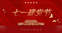 【九州銘記】恭祝中國共產(chǎn)黨103年華誕，仙草集團和您分享七一建黨知識！