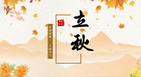 【二十四節(jié)氣灸】三伏撞立秋，應(yīng)節(jié)氣、順天時，做好艾灸養(yǎng)生，平安度秋！