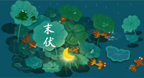 【艾灸三伏天】末伏“躲老虎”，除病根的最后沖刺，艾灸萬萬不可斷！