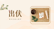 【出伏飲食】出伏啦，飲食記住“吃6樣，忌3樣”，舒適潤燥，輕松好入秋！