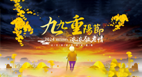 【中國傳統(tǒng)節(jié)日】百善“灸”為先，重陽節(jié)，用艾灸來為老人提高免疫力吧！