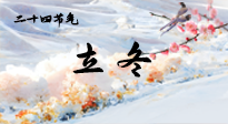 【二十四節(jié)氣灸】立冬了，這樣艾灸，讓整個(gè)冬天都會(huì)元?dú)鉂M滿、精力充沛！