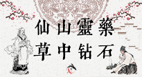 【艾草知識】仙山靈藥，草中鉆石，這把純陽的火，好處你知道多少？