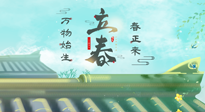 【二十四節(jié)氣灸】立春這樣艾灸，升陽氣、護(hù)肝氣，為一整年的健康打好基礎(chǔ)！