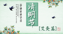 【二十四節(jié)氣灸】清明前后，記得要這樣艾灸，升發(fā)陽(yáng)氣，調(diào)達(dá)肝膽，強(qiáng)健脾胃！