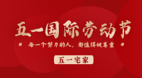 【五一宅家】小長假不想出去玩？宅家也要記得來一場養(yǎng)生大作戰(zhàn)！